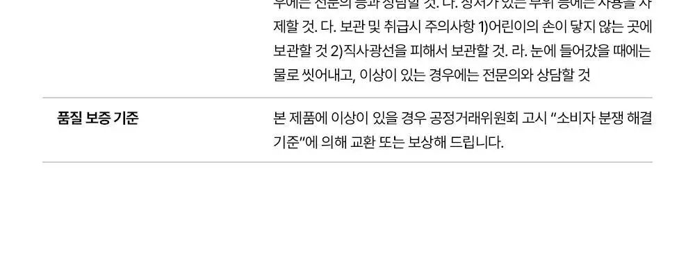 [콜라겐젤/디바이스 시너지템] 마미케어 그린 콜라겐 부스팅젤 100ml 상세페이지 33